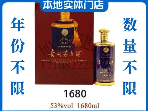 ​荆州回收1680茅台酒空瓶